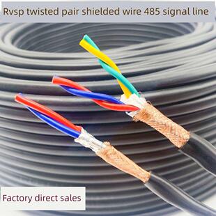 纯铜Rvsp屏蔽线双绞线485通信信号线2芯4芯0.5/0.75 /1.0/1.5平方