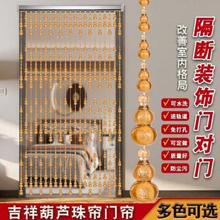 饰家用装 门帘珠帘葫芦水晶玄关卫生间卧室内装 饰珠帘隔断帘免打孔