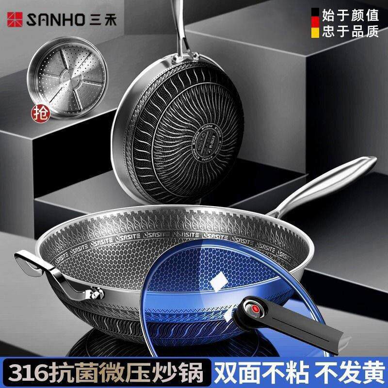 三禾炒锅316不锈钢炒菜锅抗菌不粘锅燃气灶蜂窝纹理不沾锅双面