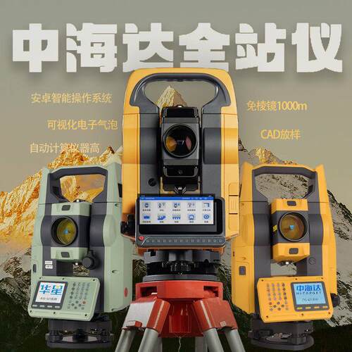 中海达全站仪高精度免棱镜安卓智能1秒自动工程激光测量测绘仪器