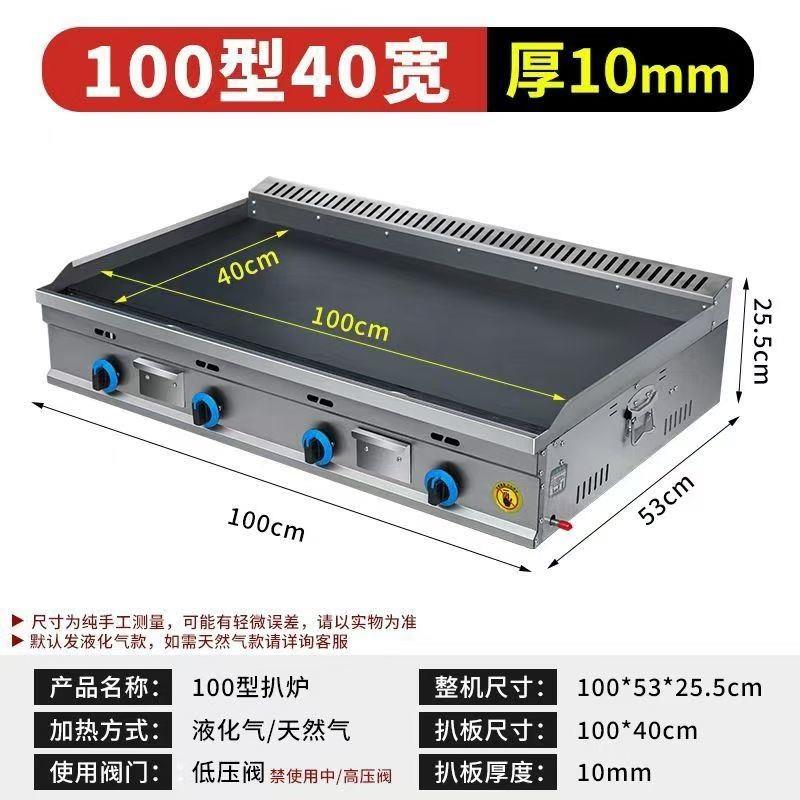 商用大扒炉瓦斯摆摊铁板烧设备铁板豆腐烤冷面 面机器燃气手扒饼