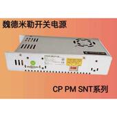 250W 24V 7760052058 1202530000 7760052054 SNT 电源CP