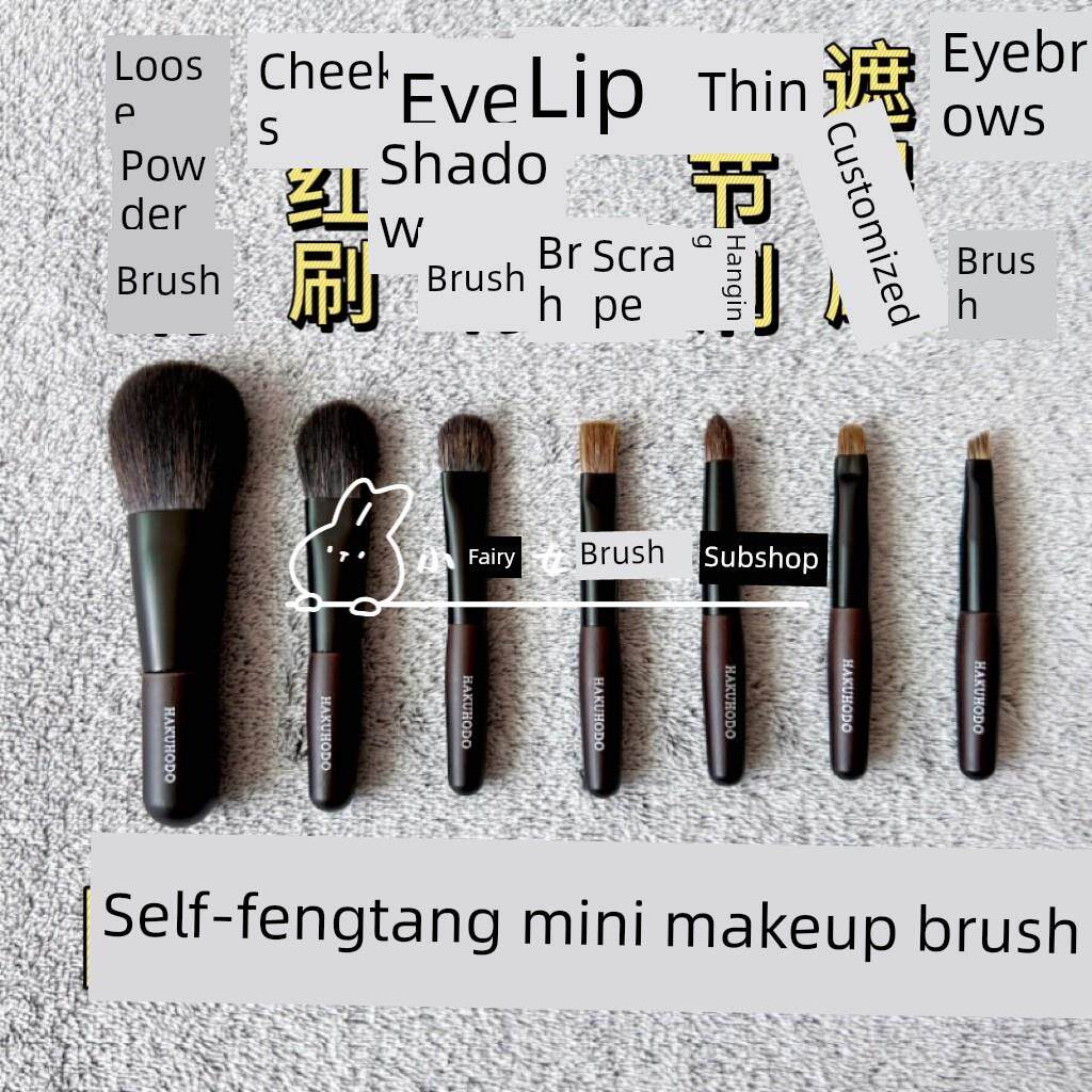 治疗!白凤堂迷你化妆刷7包散粉刷腮红刷眼影刷唇刷便携套装