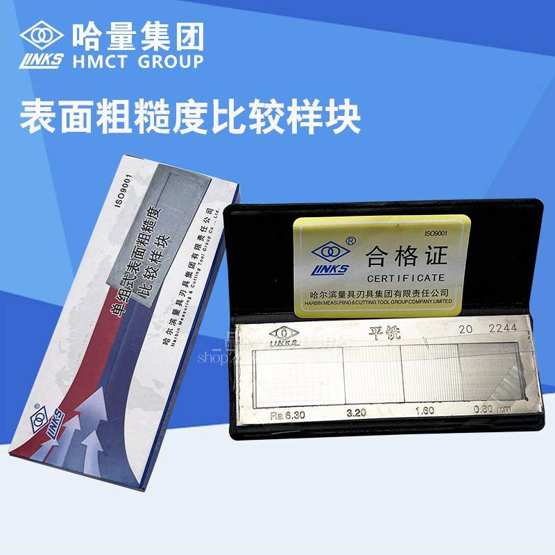 哈量粗糙度比较样块对比样板单组 手研 车外圆 抛光 套装32块车床,五金/工具,样板,淘宝优惠券,粉丝福利购,淘宝优惠卷