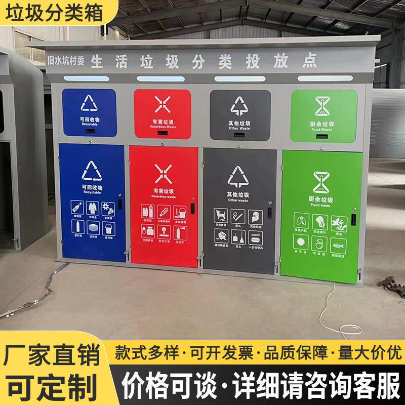 户外四分类脚踏垃圾箱小区垃圾分类收集亭智能回收站不锈钢垃圾桶
