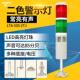 LED双色信号灯多层警示灯505 2TJ声光报警器机床报警指示灯闪光灯