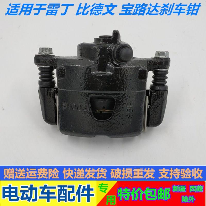 适配雷丁D50D70比德文M6M7宝路达电动汽车前轮煞车分泵煞车制动钳