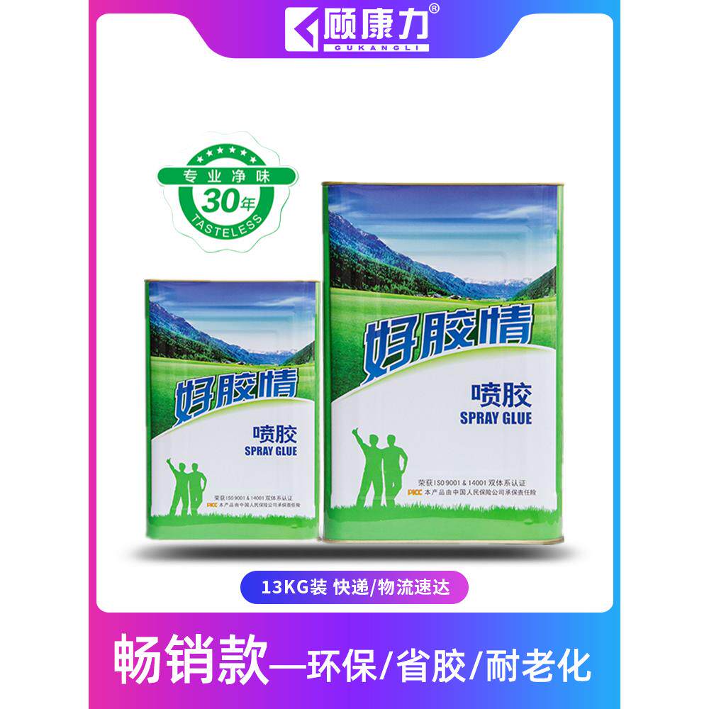 顾康力喷胶好胶水爱沙发海绵喷胶床垫包胶胶水303升级版309