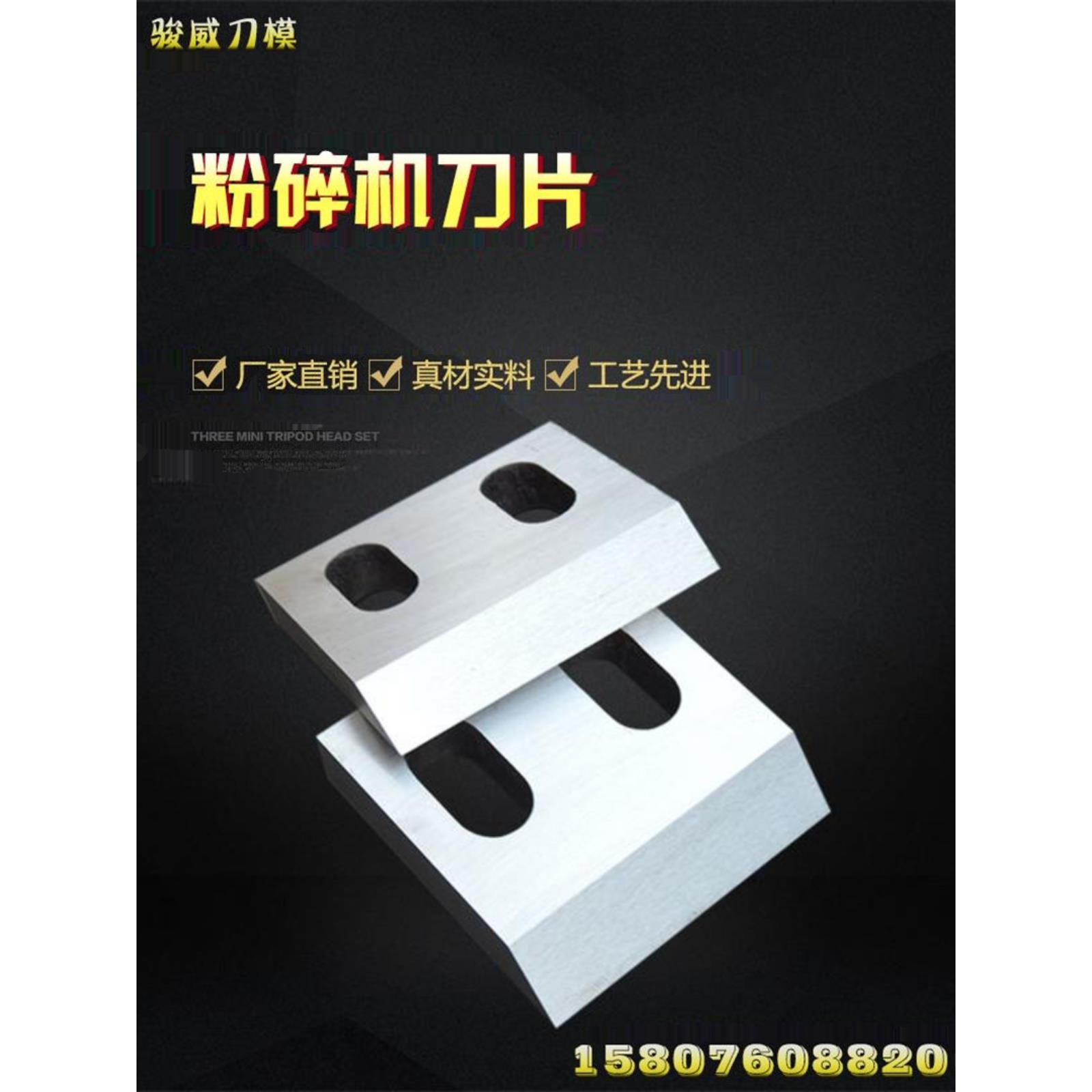 塑料破碎机刀片木材破碎机刀片Skd-11-Pc400型破碎机非标准定制