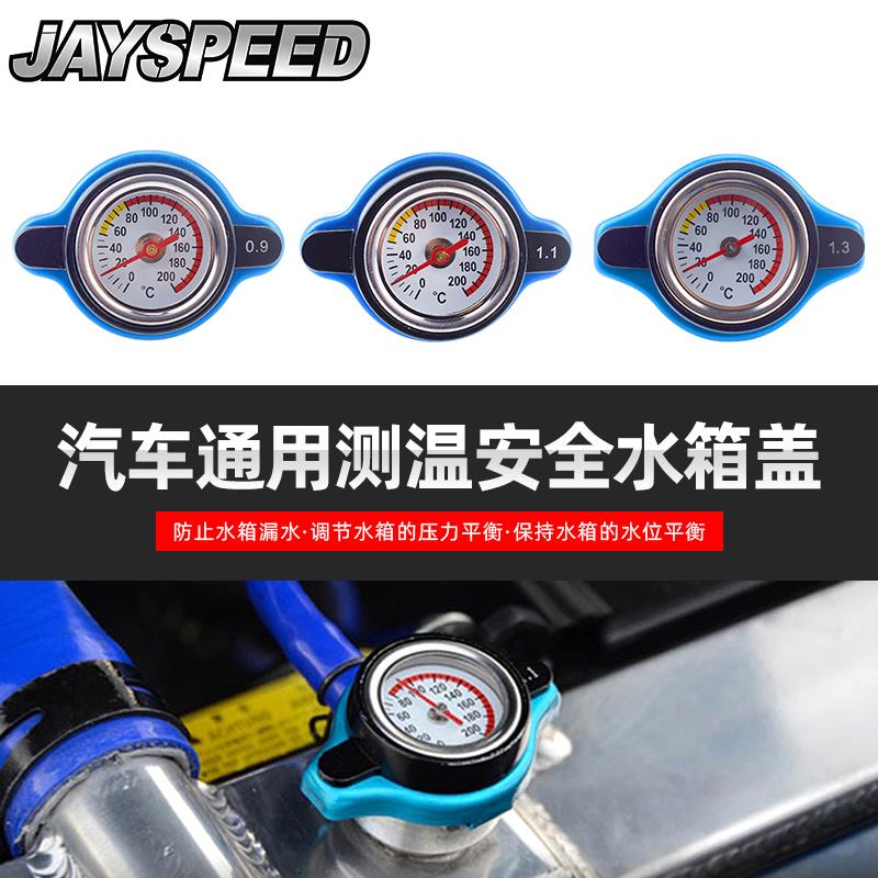 汽车摩托越野改装通用水箱盖带水温表测温度水箱压力盖小号水箱盖