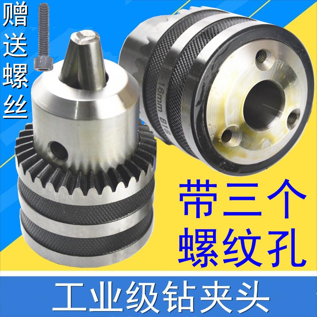 包邮 高精度台钻钻夹头带三个螺丝孔 攻丝机钻夹头1-13 1-16 5-20
