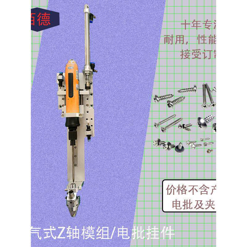 自动螺丝供料机伺服机器人电批z轴挂件模组起子固定座吹气式