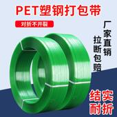 PET塑钢带打包带1608新材料绿色手工打包机用塑料捆扎带包装 带