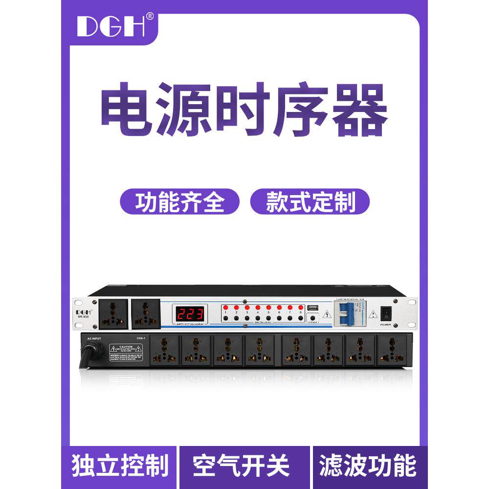 DGH 专业10路电源时序器控制器 8路舞台插座顺序分配管理器带滤波