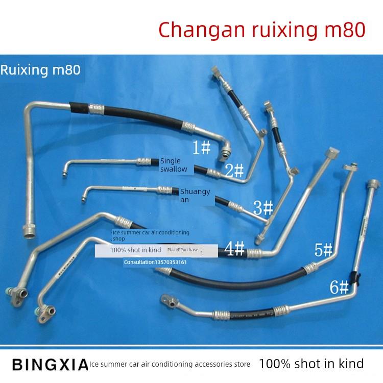 长安睿行m80汽车空调管压缩机高压管低压管制冷管路总成冷气