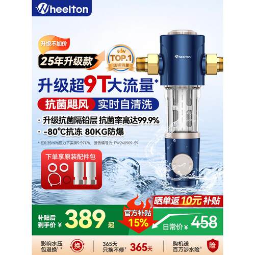 惠尔顿前置过滤器家用反冲洗净水器自动清洗超10T全屋P0038Pro