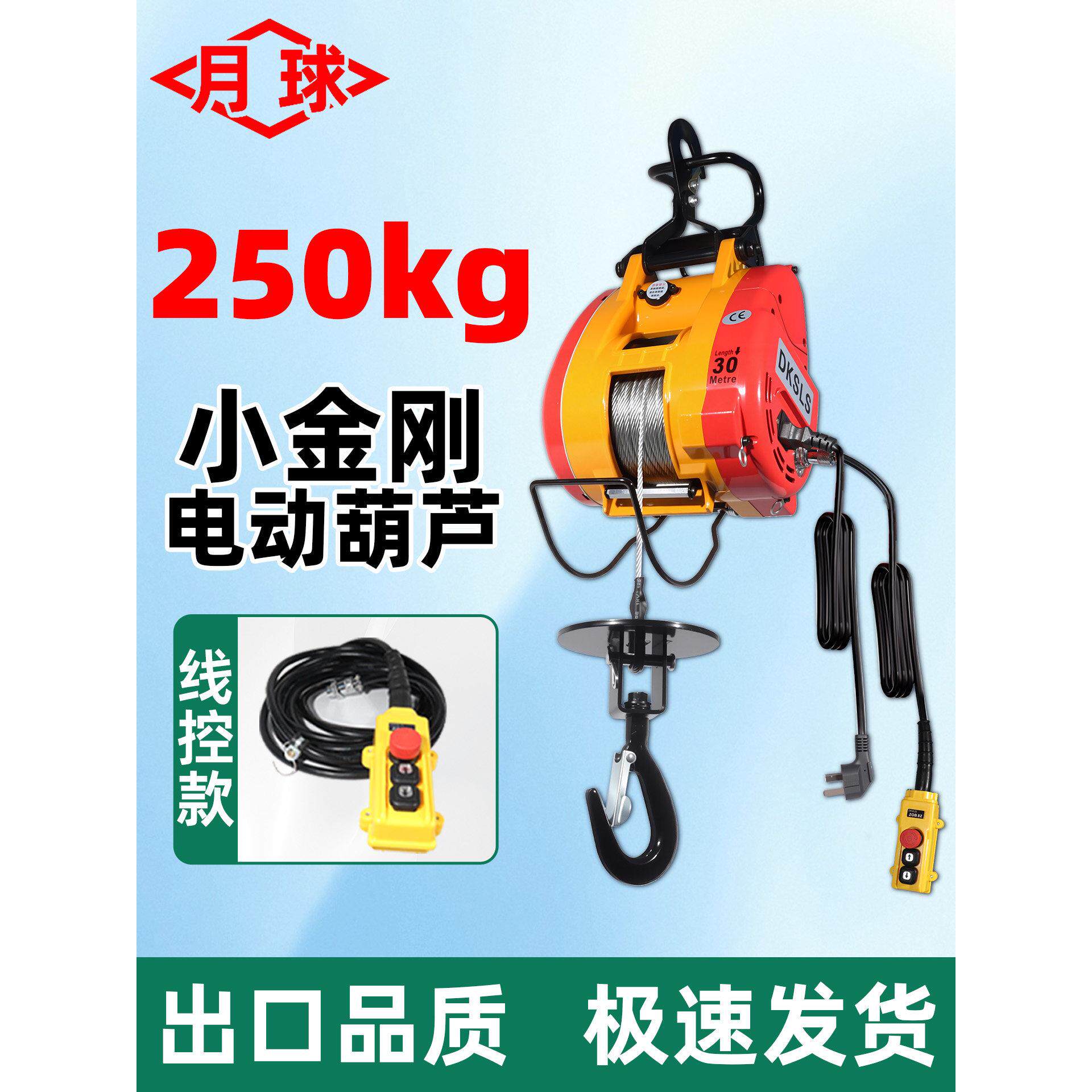 线控250kg小金刚电动葫芦家用吊机220v提升机便携式提升机卷扬机