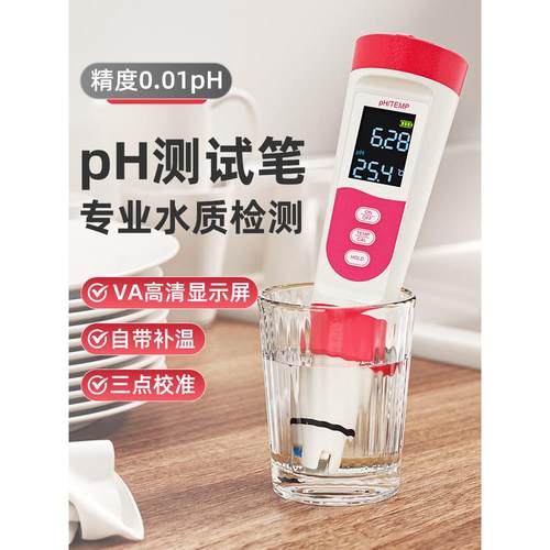 德国原装进口邦特H值试仪高精度ph测试笔酸度计鱼缸水质检测仪