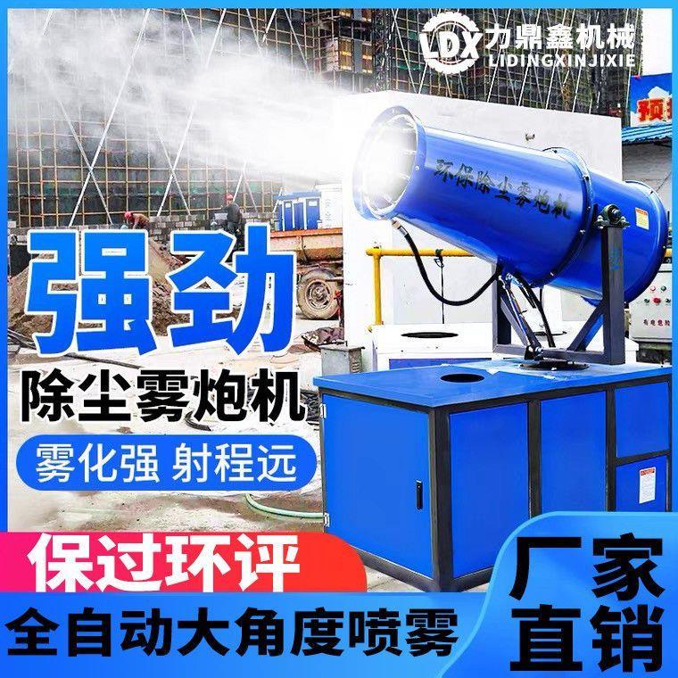 工地除尘环保车载高射程雾炮机矿山工程防尘喷雾机矿场降尘雾炮机