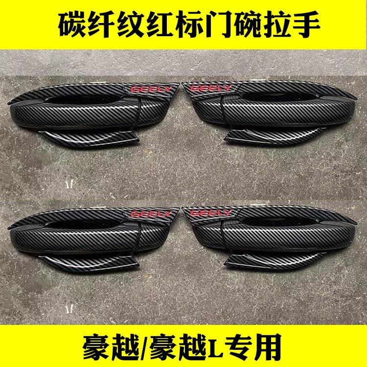 2023款豪越L门碗拉手贴车门把手装饰专用改装配件防刮保护壳亮条