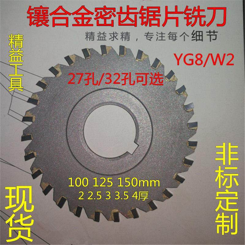 钨钢锯片铣刀非标镶合金密齿三面刃铣刀100 125 150*2*2.5*3.5*4,五金/工具,三面刃铣刀,淘宝优惠券,粉丝福利购,淘宝优惠卷