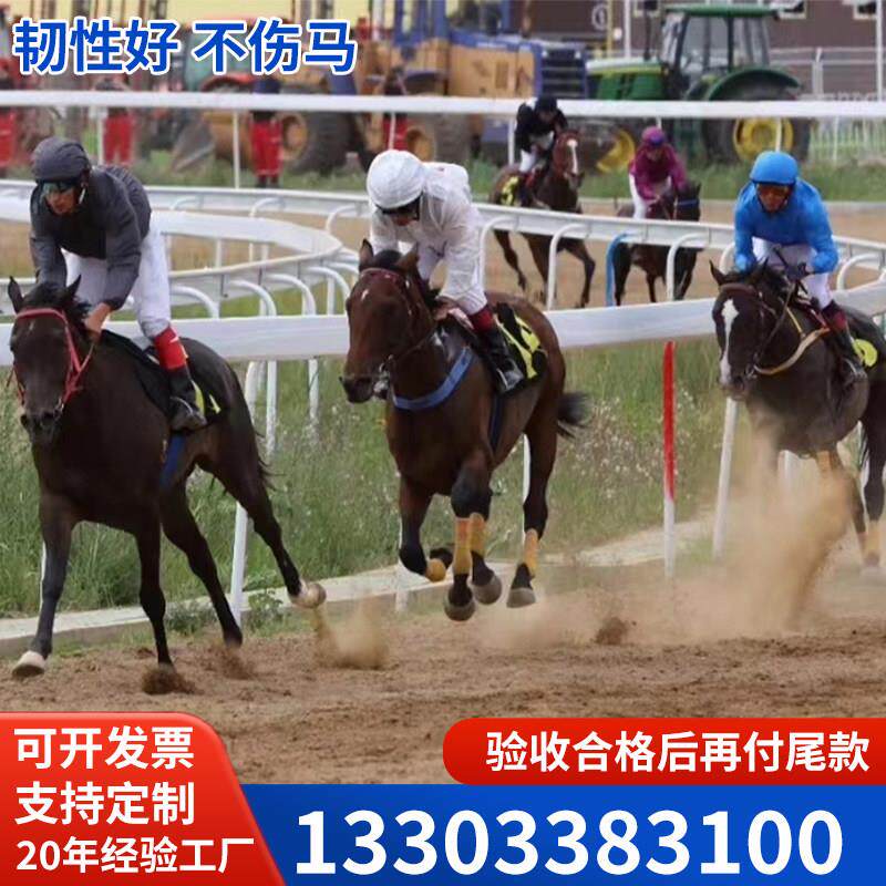 赛马场护栏围栏pvc竞技护栏跑马场马术萌宠农场牧场牛圈景区围栏