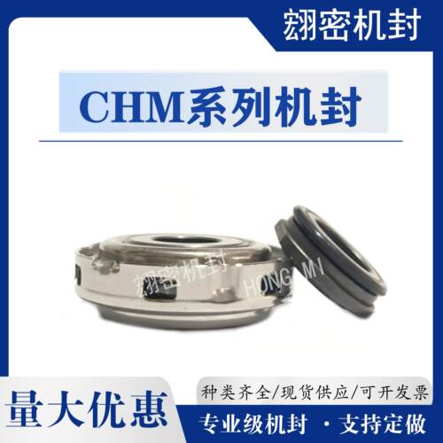 南方水泵CHM机械密封件14/19/SB1F4卧式多级离心泵机封