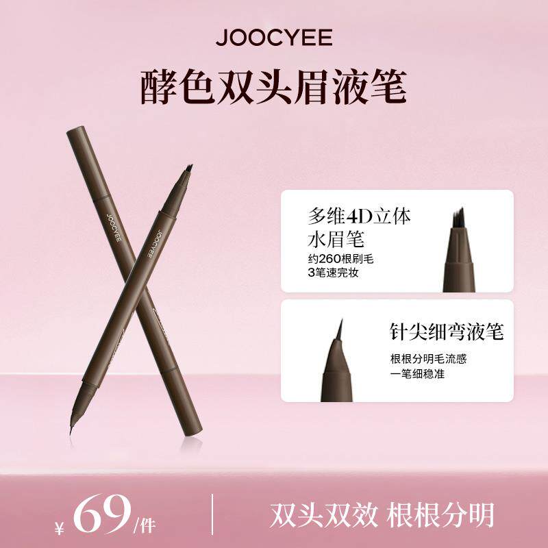 【达人专属】酵色双效水眉笔眼线笔下睫毛野生眉极细双头笔ZBDK