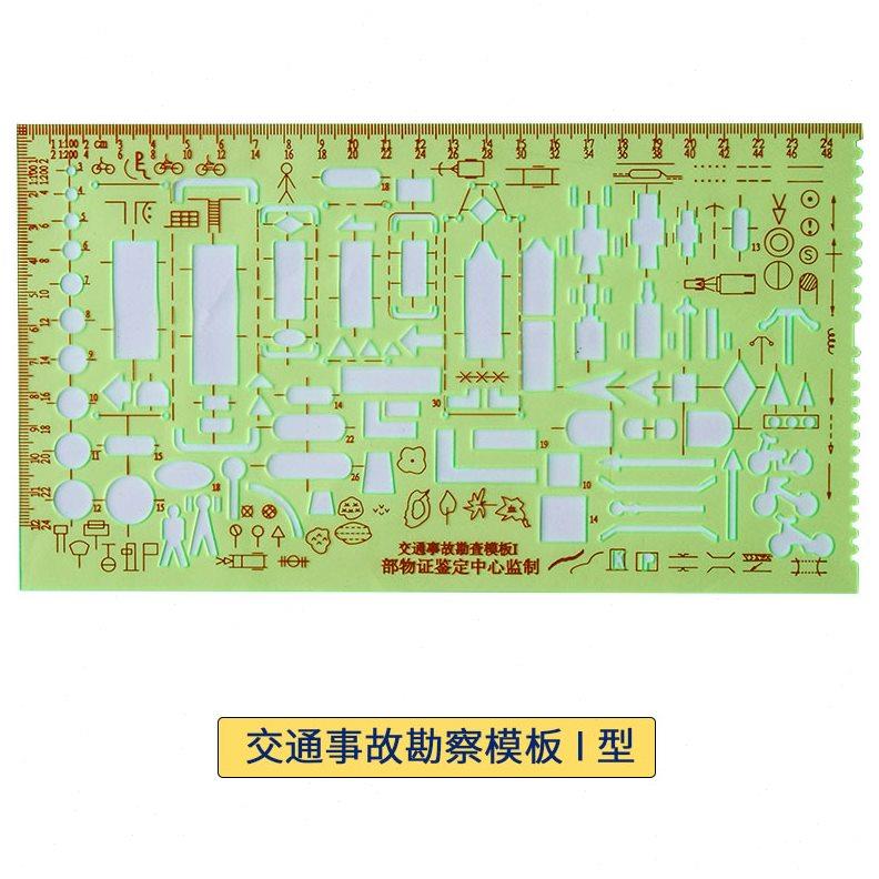 多功能交通事故勘测尺车辆事故模板尺交通事故勘查绘图绘画尺子