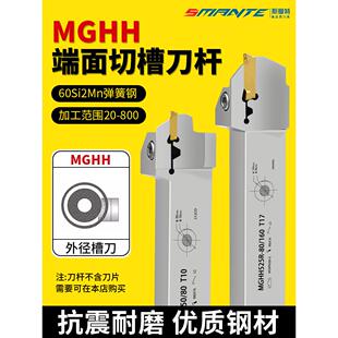 端面槽刀数控端面槽刀杆外圆平弧槽刀杆Mghh320/420/425R