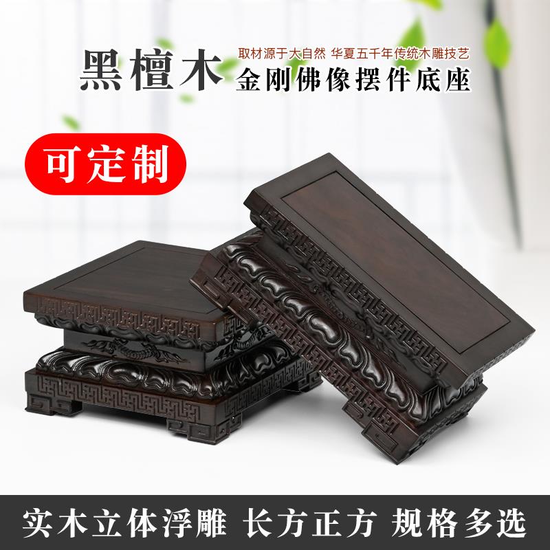 佛像底座实木加高奇石花盆观音关公财神摆件方形金刚佛像莲花底座