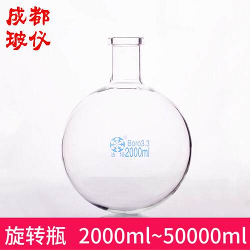 法培 旋转蒸发器烧瓶 2000ml~5万ml 选装瓶法兰口 旋转蒸发仪瓶用