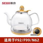 单壶 N68 全自动电水壶 新功F92 F99 N62 G11 烧水壶配壶原厂配件