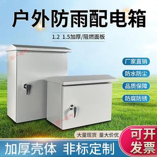 户外室外加厚1.2/1.5厚基业配电箱监控箱工地箱建筑箱临时工程箱