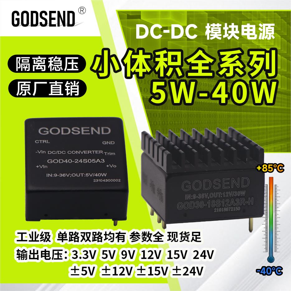 5W到40W隔离模块电源12V48V110V24V转5V3.3V9V12V15V稳压dcdc热销