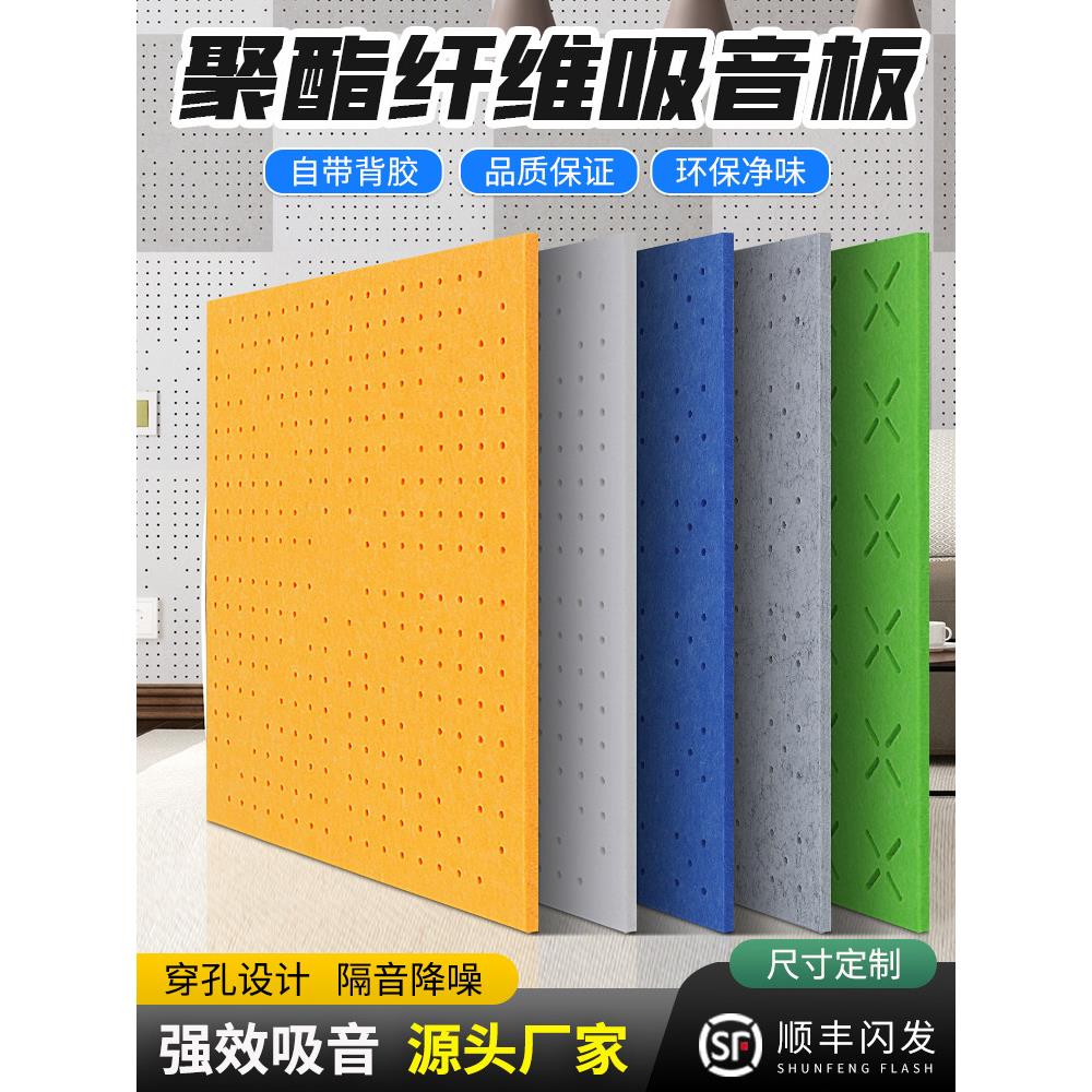 聚酯纤维穿孔吸音板隔音板自粘隔音棉墙体家用卧室内超强消音装饰