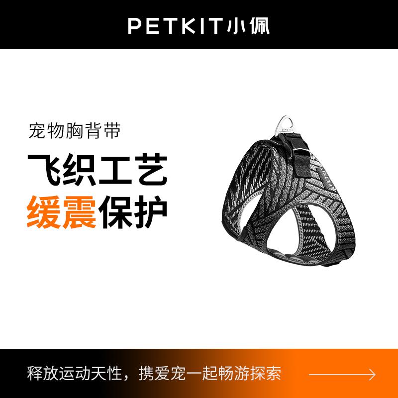 小佩PETKIT狗狗牵引绳胸背带猫咪狗链子遛狗绳背心式中小型犬用品