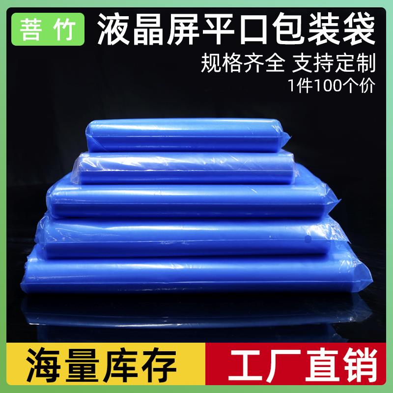 菩竹 蓝色pe高压平口袋加厚大塑料袋定做特大号液晶屏包装袋100个