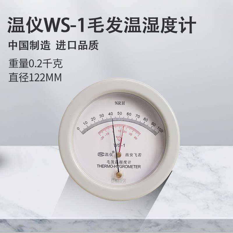 WS-1温仪超高精度毛发温湿度计表专业级实验室级带校准证书原件