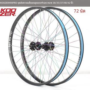 KOOZER 自编太阳胖车圈山地车真空轮组 490PRO花鼓 DT条27.5 29