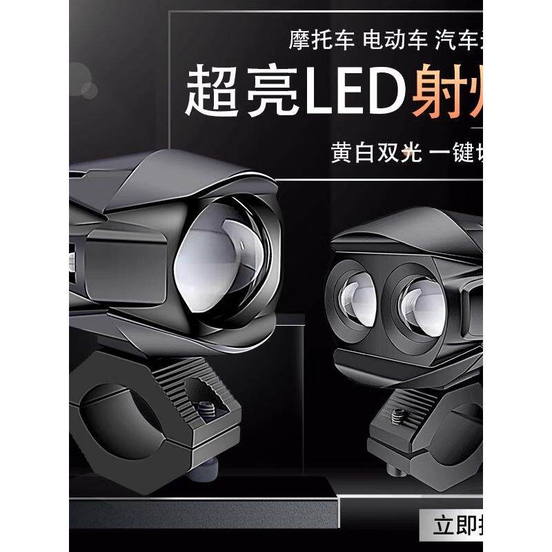 摩托车射灯电动车射灯强光灯电动车led大灯远近光一体切线超亮灯