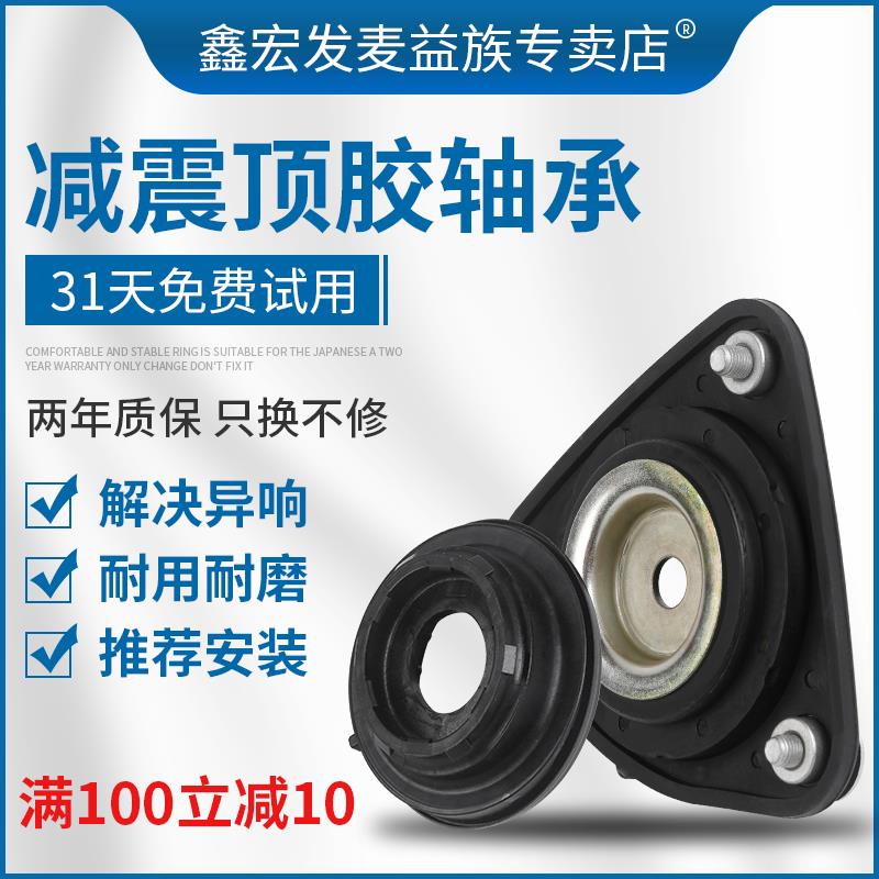 传祺GS4 GS5 GA3派力奥GA5周末风菲翔致悦菲跃后前减震器顶胶轴承