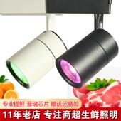 led生鲜灯红光冷鲜肉灯卖猪肉熟食店专用灯超市蔬菜水果轨道射灯