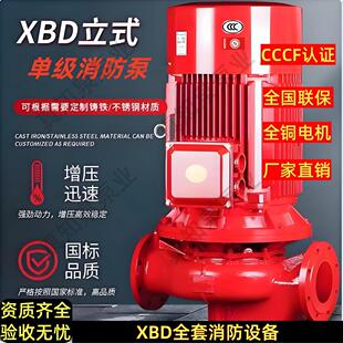 XBD消防泵增压稳压成套设备管道泵长轴深井泵立式喷淋泵消火栓泵