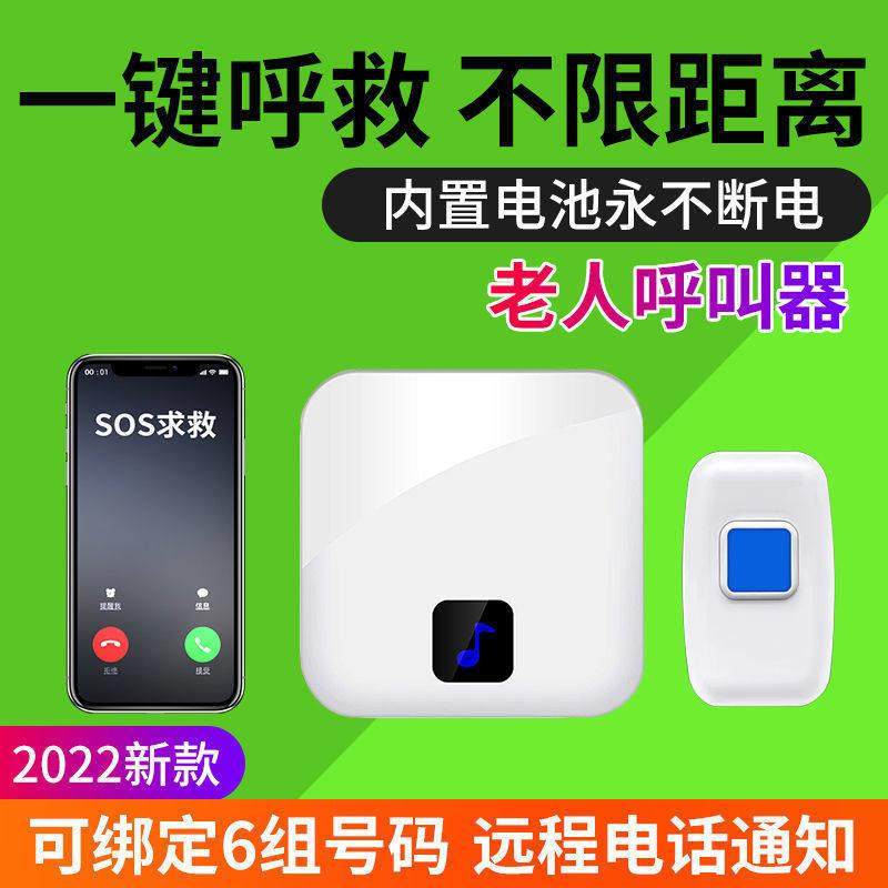 卧床老人呼叫器无线紧急呼救sos一键手机拨号远程呼救看护报警器