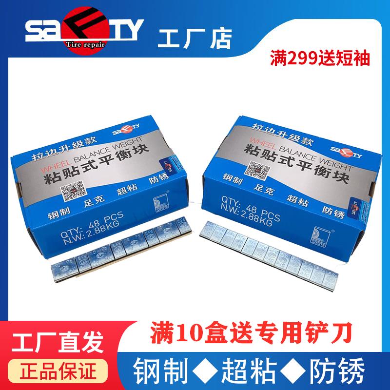 工厂店斯福特轮胎平衡块粘贴块汽车配件/动平衡快配重块包邮