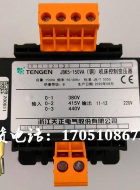 浙江天正电气JBK5-150VA铜机床控制变压器380V415V440V转220V船用