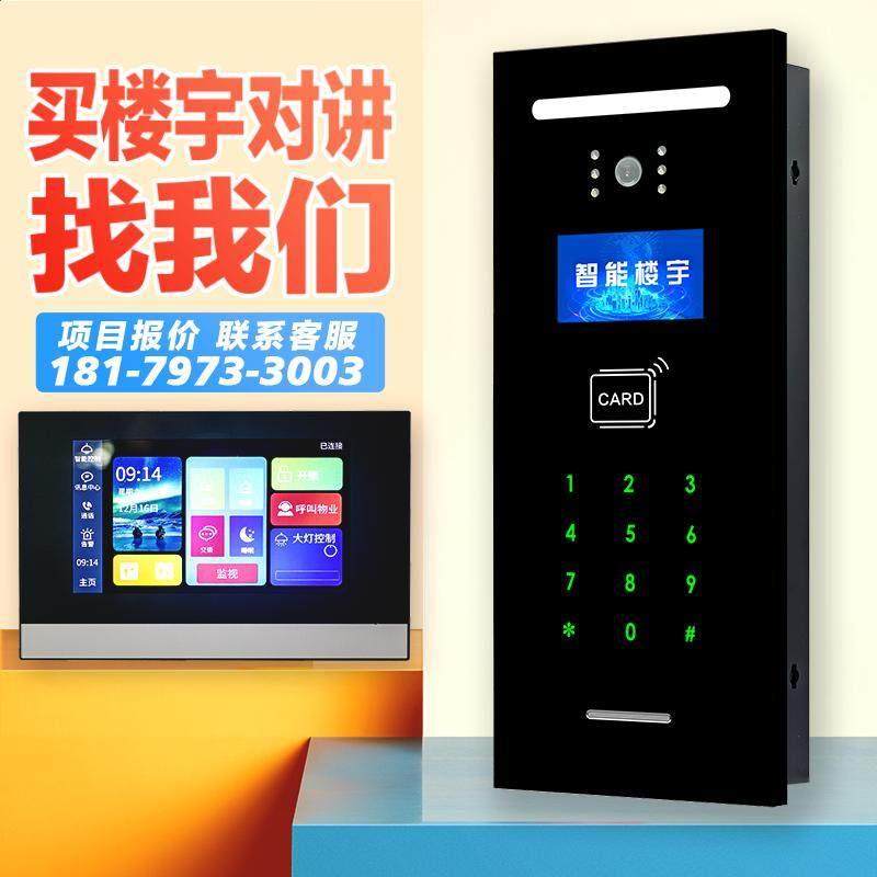 可视对讲门禁系统住宅小区楼宇对讲视频通话开锁室内分机可视门铃