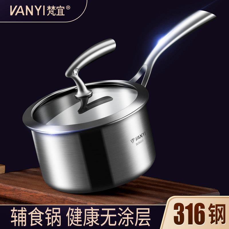 316不锈钢奶锅不粘锅家用蒸锅小奶锅宝宝专用辅食锅婴儿煎煮汤锅