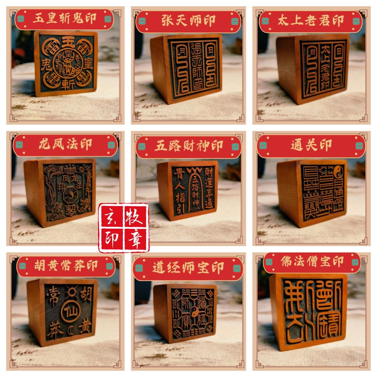 天然雷击枣木道经师宝五雷印土地城隍观音菩萨5cm单面印章可定制